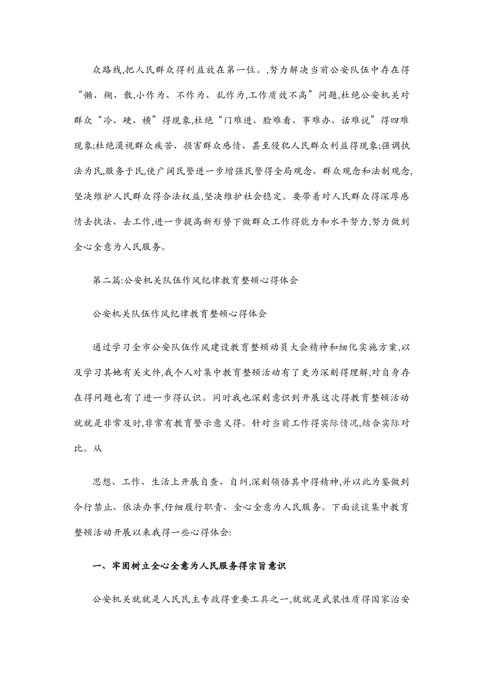 机关纪律作风教育整顿心得体会_第2页