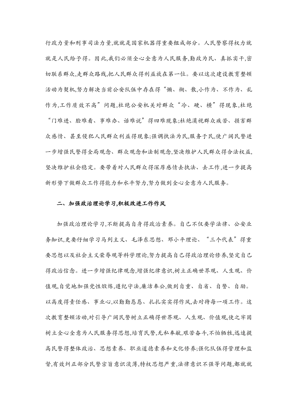 机关纪律作风教育整顿心得体会_第3页