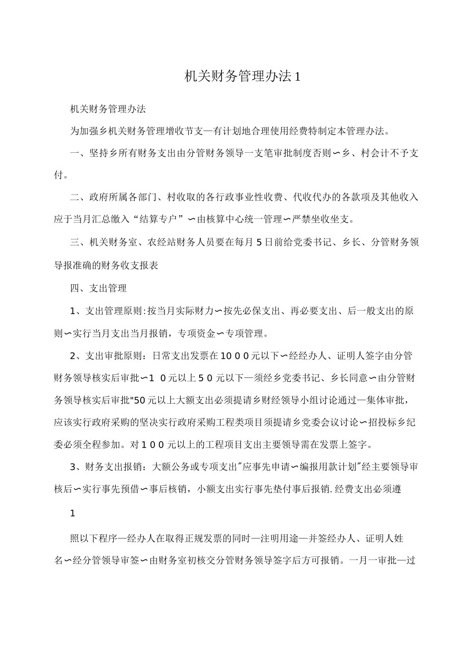 机关财务管理办法_第1页