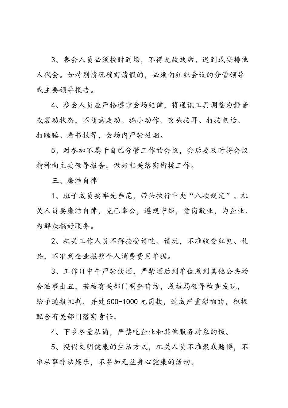 机关管理制度汇编全_第2页