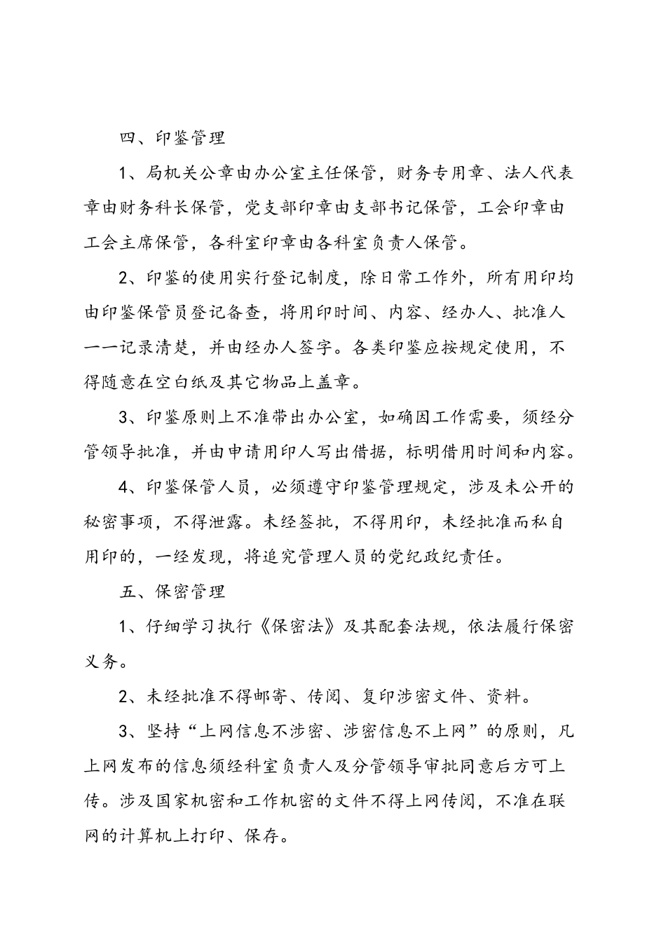 机关管理制度汇编全_第3页