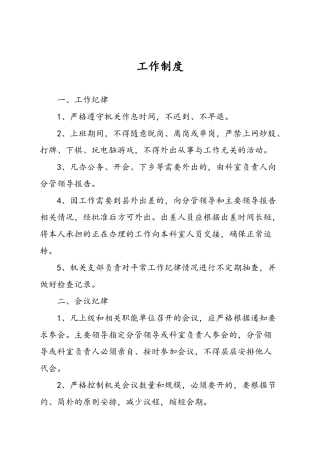 机关管理制度汇编全