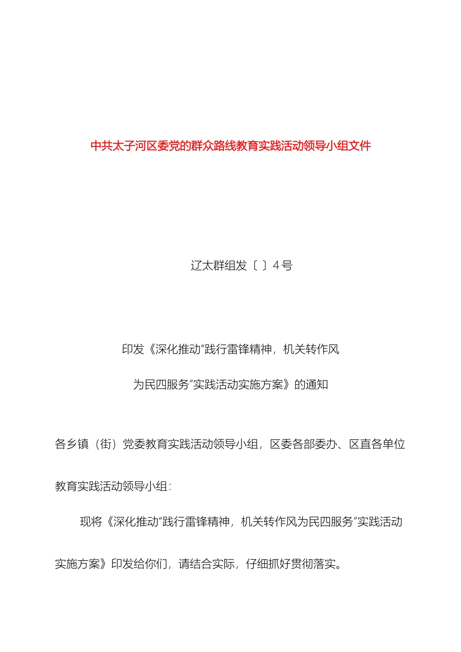 机关转作风为民四服务方案样本_第2页