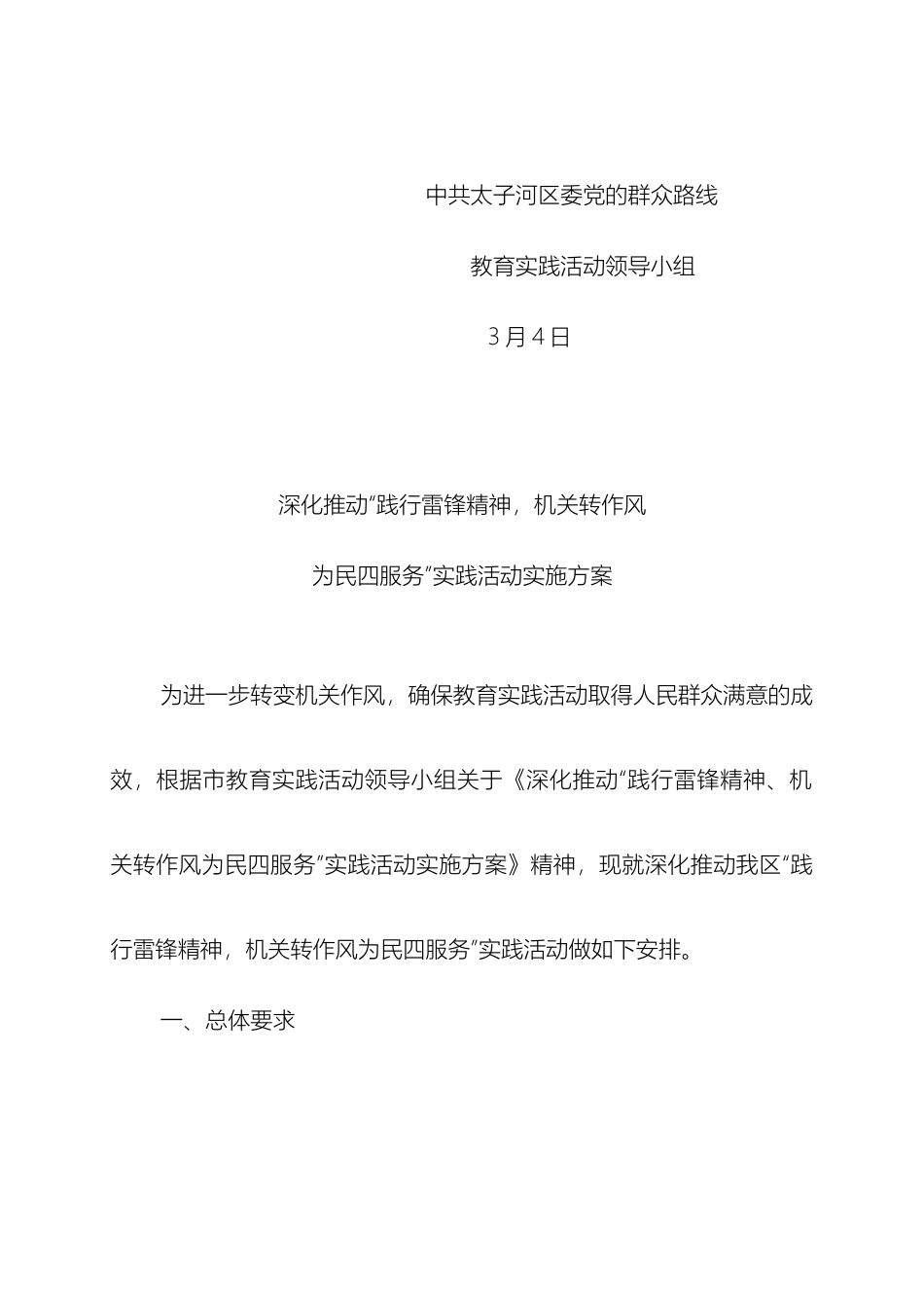 机关转作风为民四服务方案样本_第3页