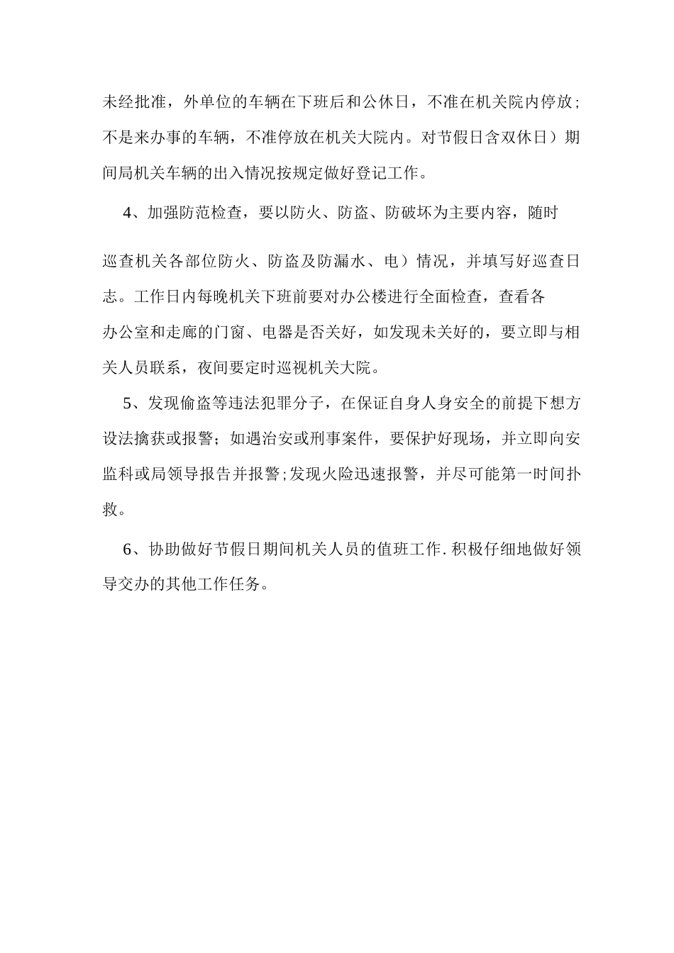 机关门卫管理制度_第2页