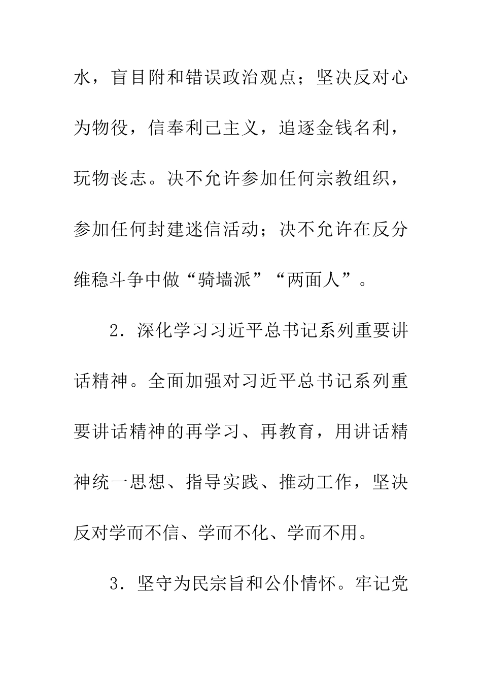机关领导班子思想政治建设意见_第2页