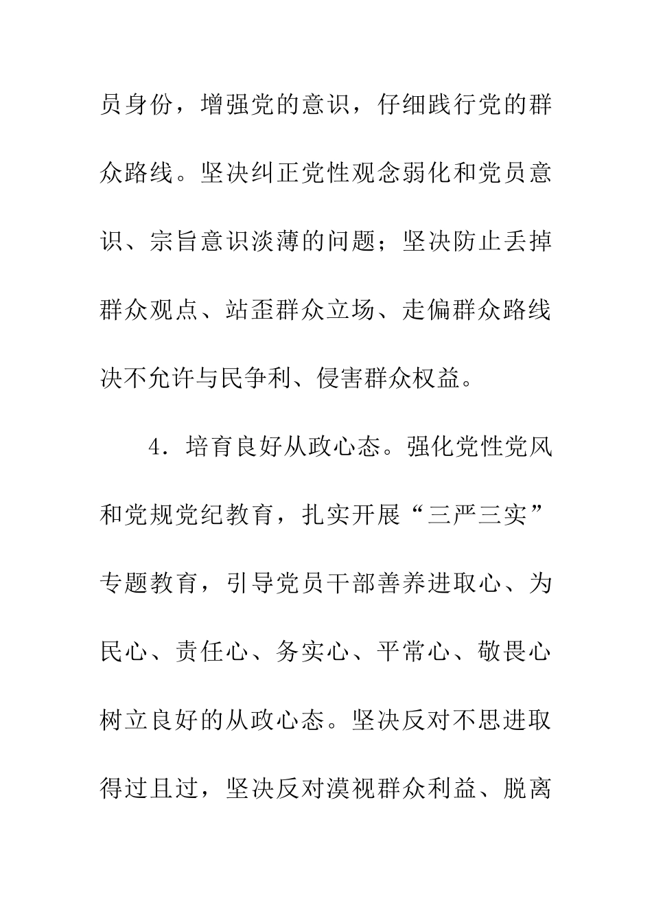机关领导班子思想政治建设意见_第3页