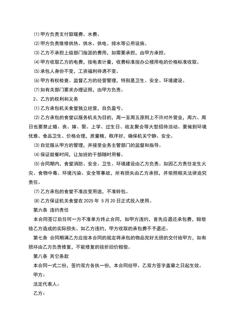 机关食堂承包合同_第2页