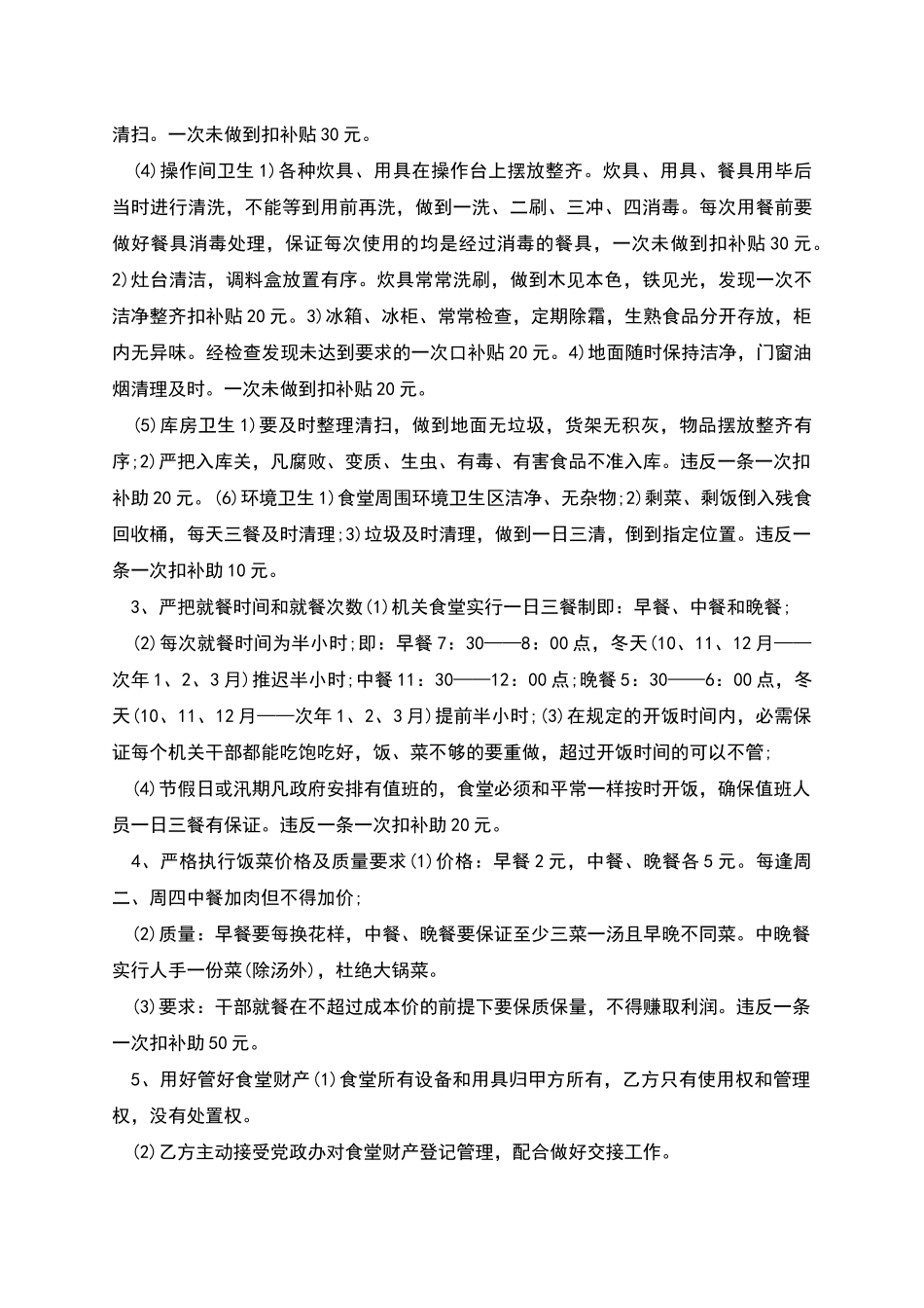 机关食堂厨师聘用劳务合同_第2页