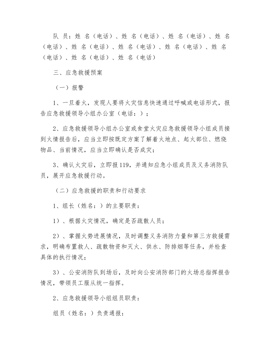 机关食堂火灾应急救援预案_第3页