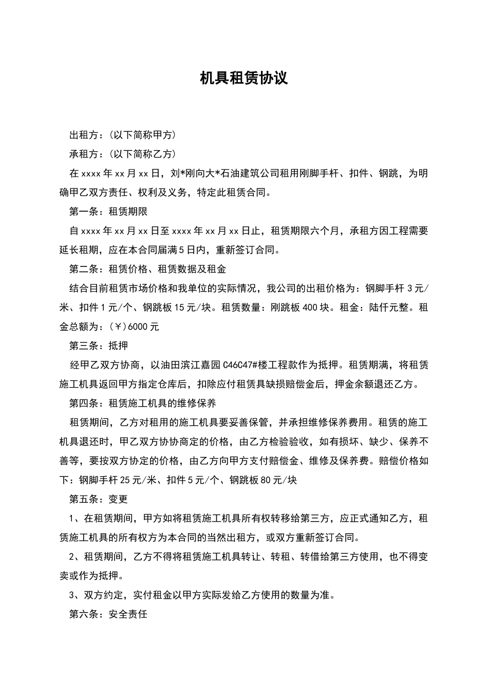 机具租赁协议_第1页