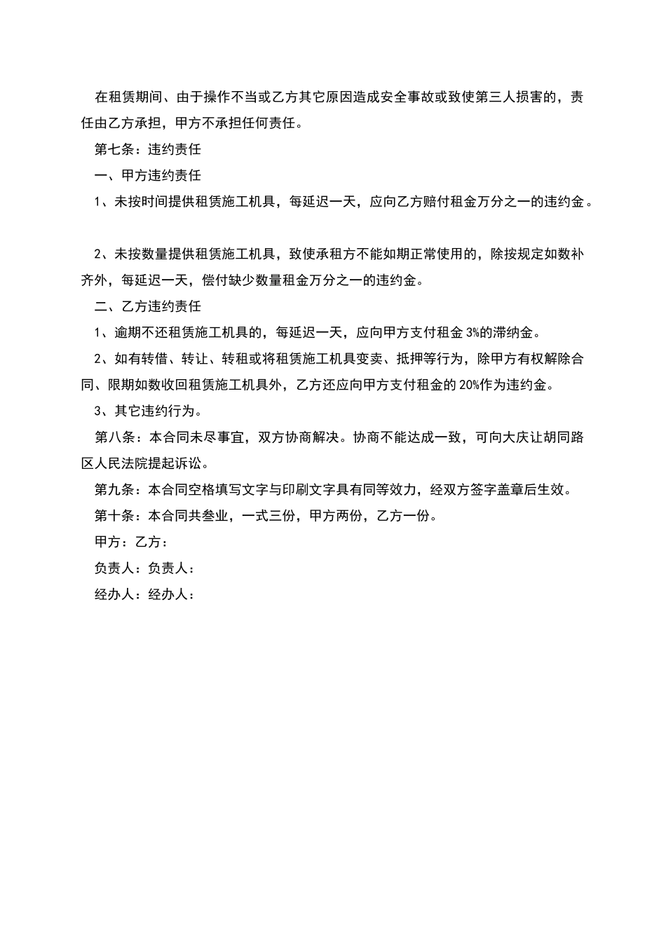 机具租赁协议_第2页