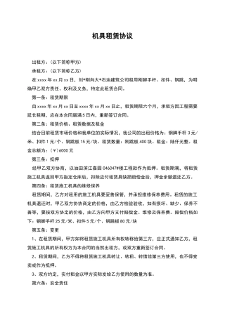 机具租赁协议