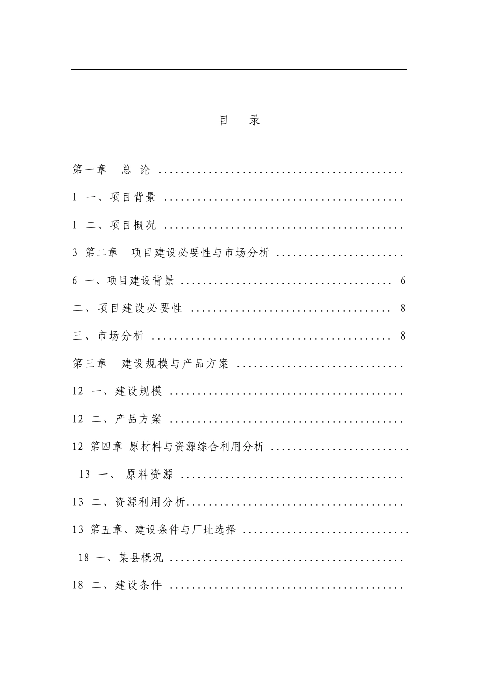 机制木炭生产项目可行性研究报告_第3页