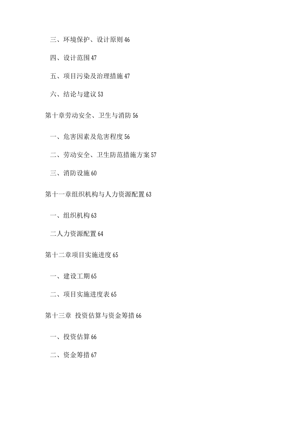 机制木炭建设项目可行性申请报告_第3页