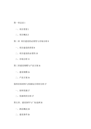 机制木炭建设项目可行性申请报告