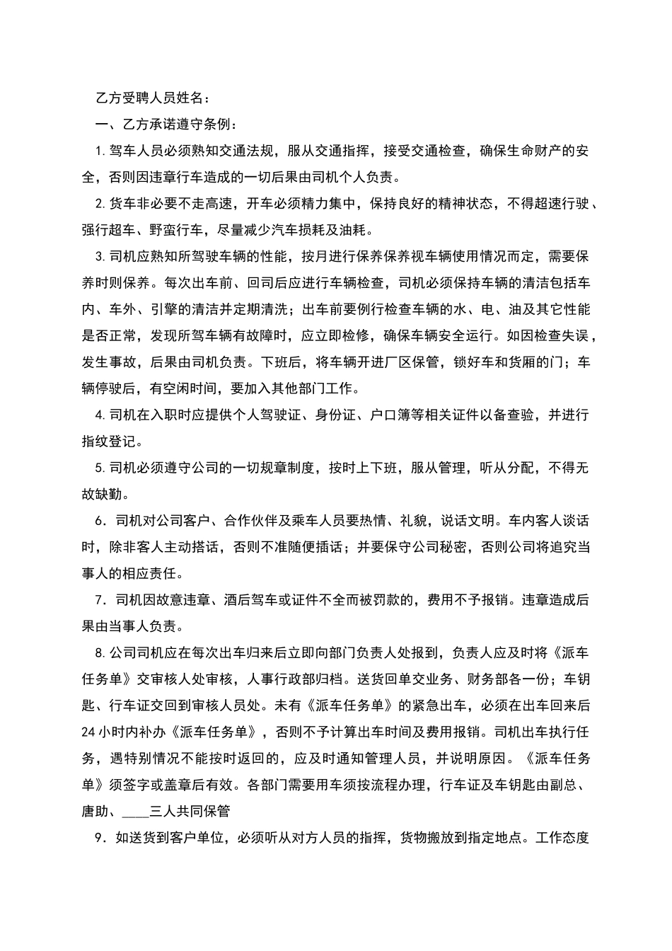 机关驾驶员承诺书_第2页