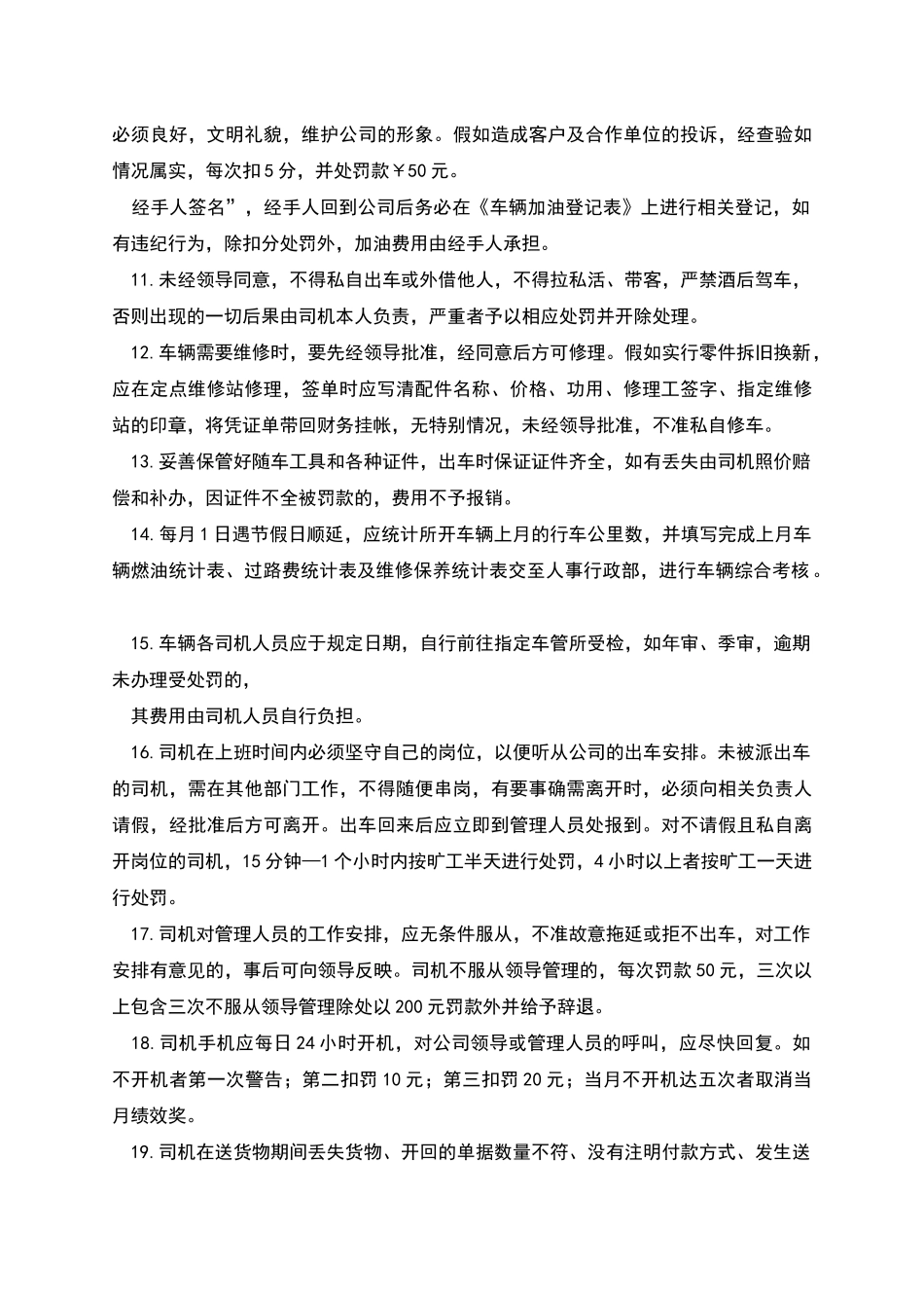 机关驾驶员承诺书_第3页