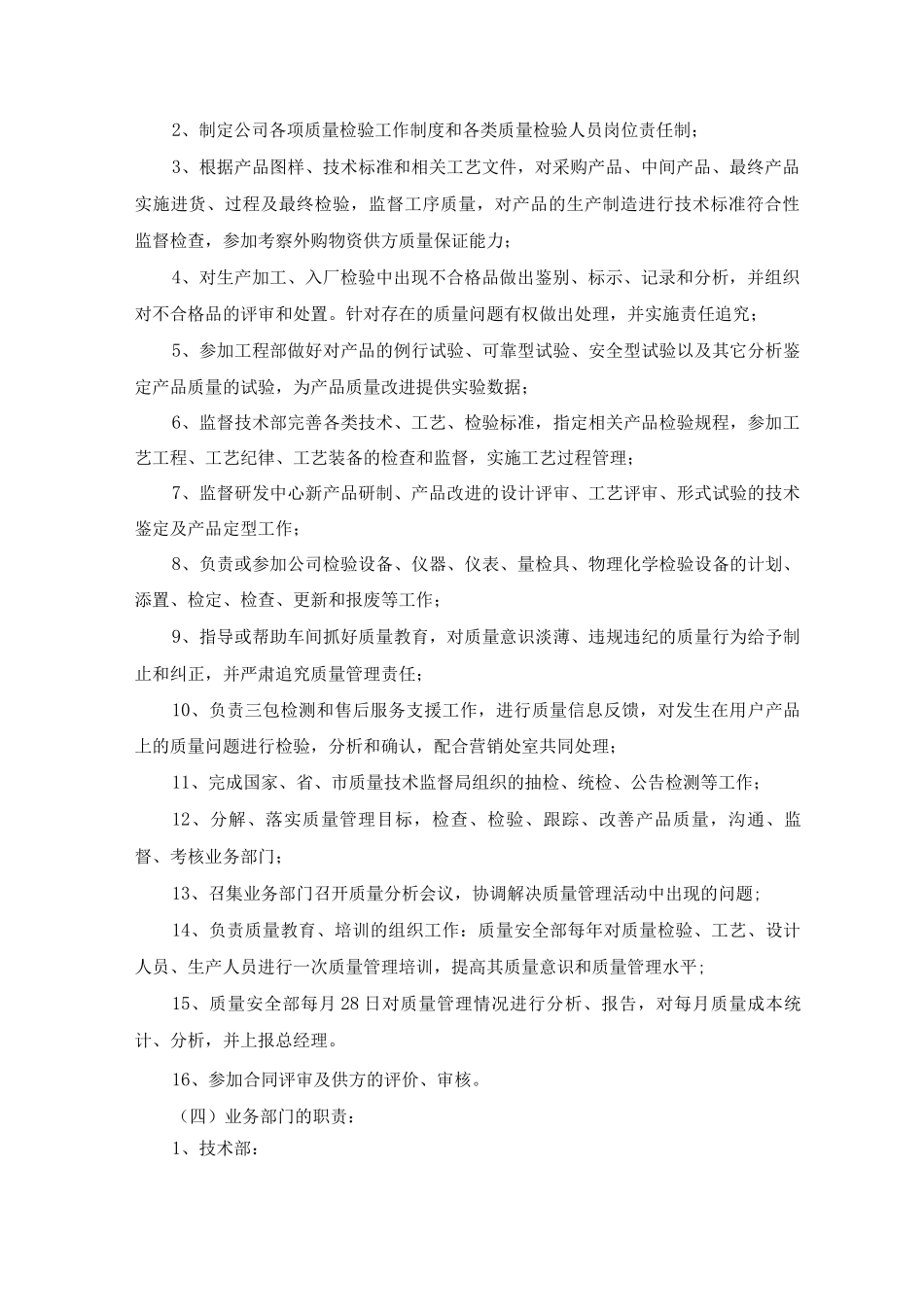 机加工企业质量监督管理规定_第2页