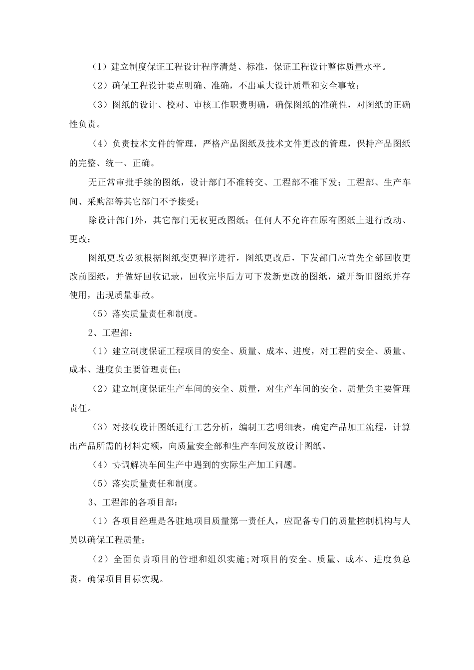 机加工企业质量监督管理规定_第3页