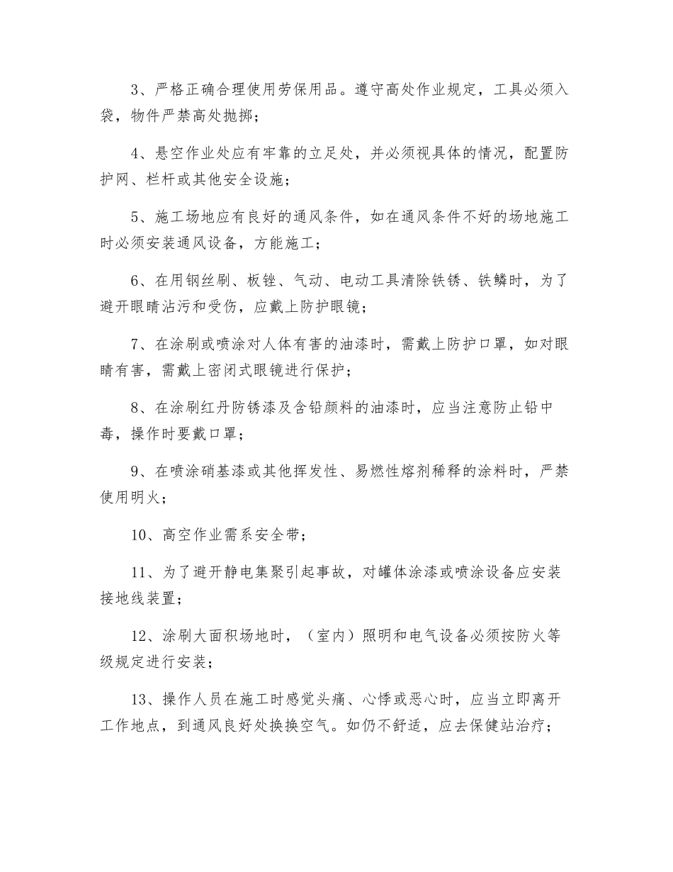 机加工、杂工安全技术措施交底书_第2页