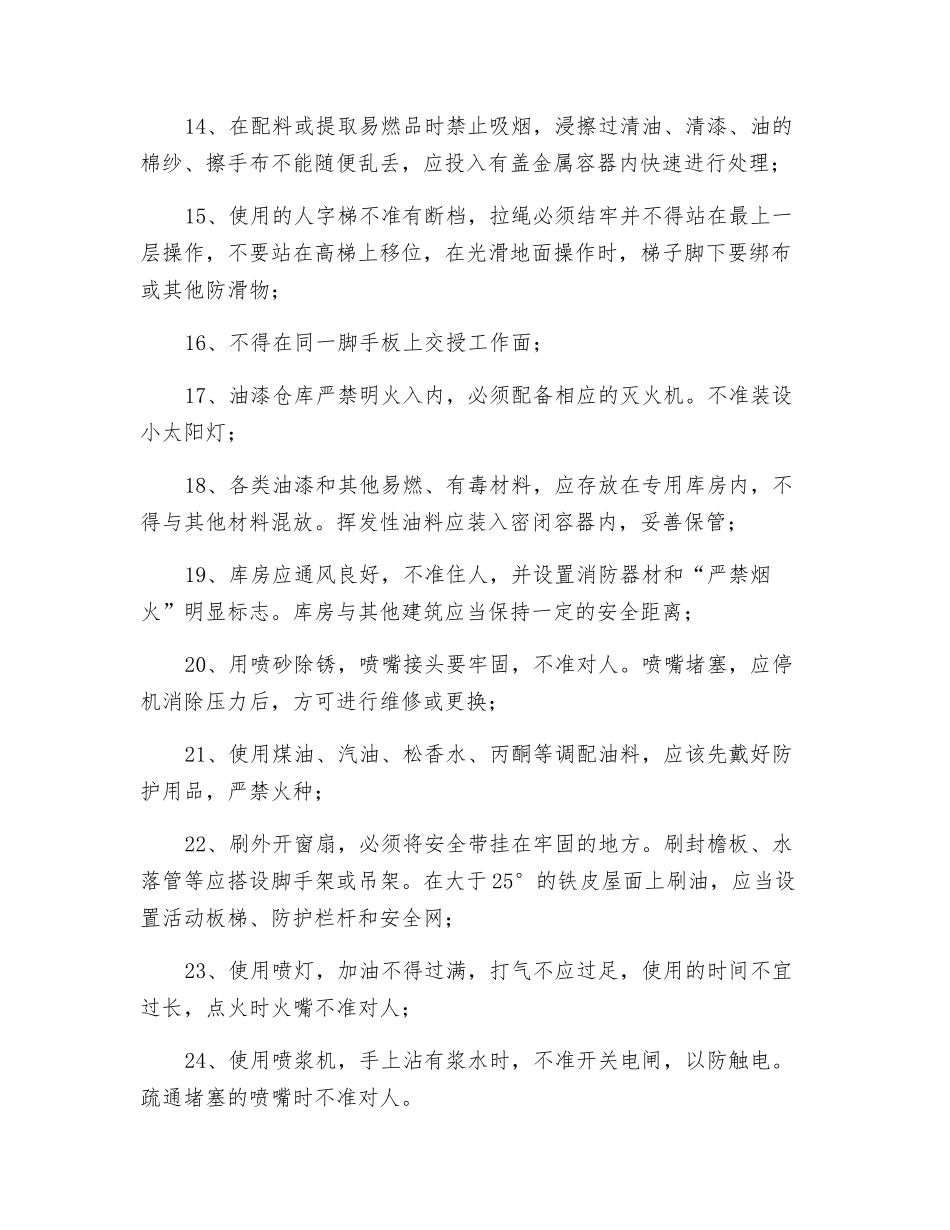 机加工、杂工安全技术措施交底书_第3页