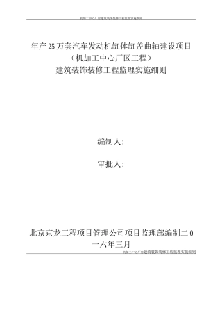 机加工中心厂房装修工程监理细则