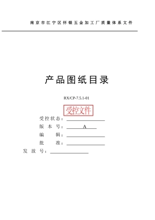 机加工作业指导书