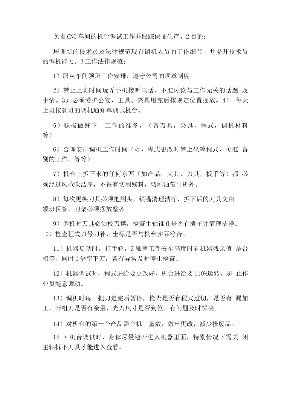 机加工技术员岗位职责_第2页