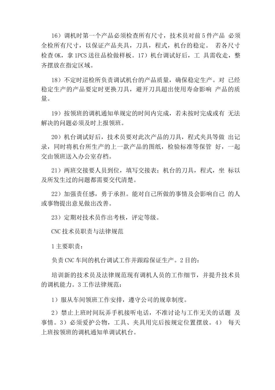 机加工技术员岗位职责_第3页