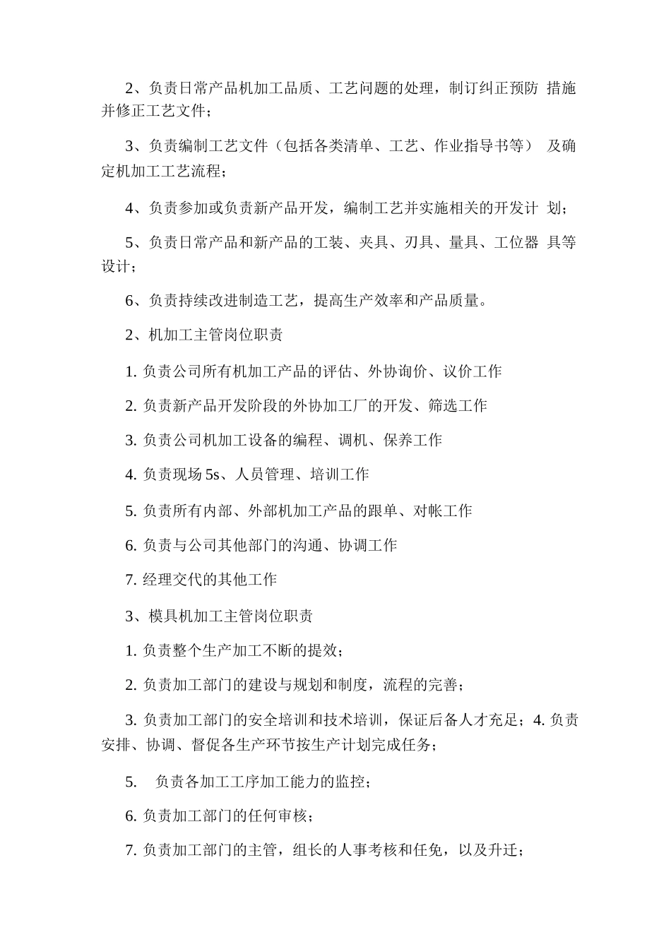 机加工设备科岗位职责_第2页