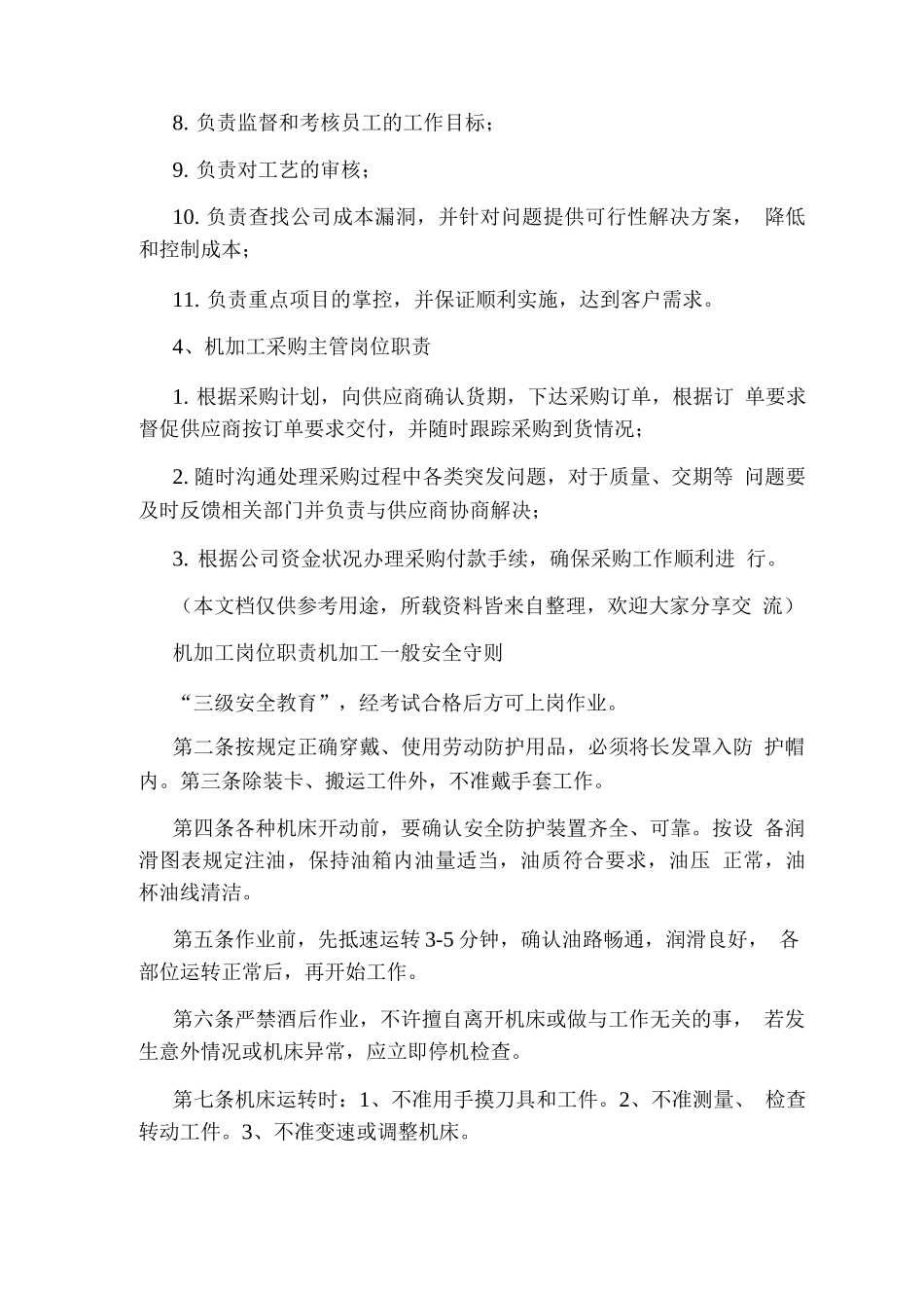 机加工设备科岗位职责_第3页