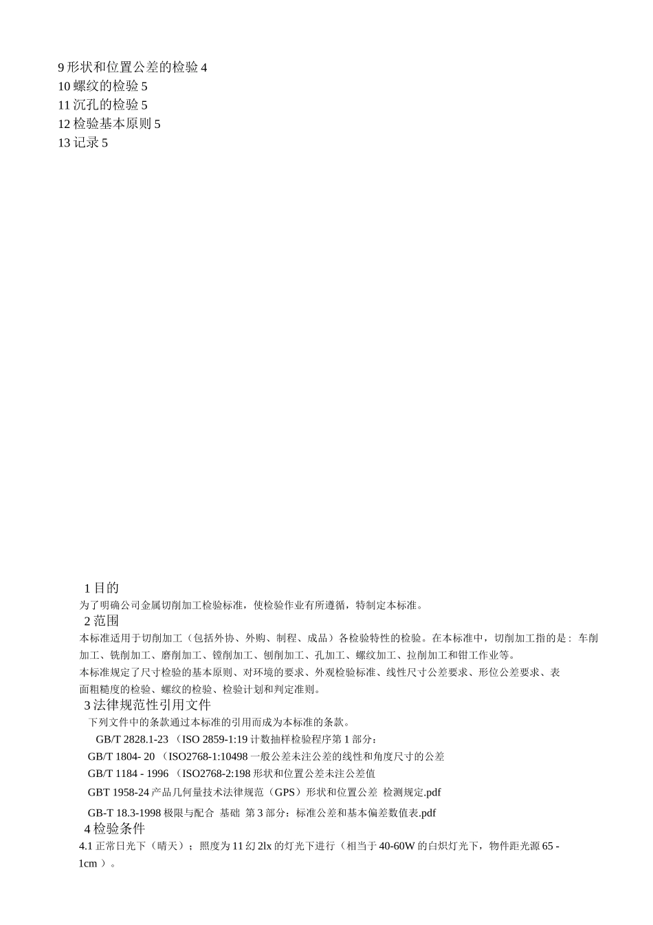 机加工检验规范_第2页