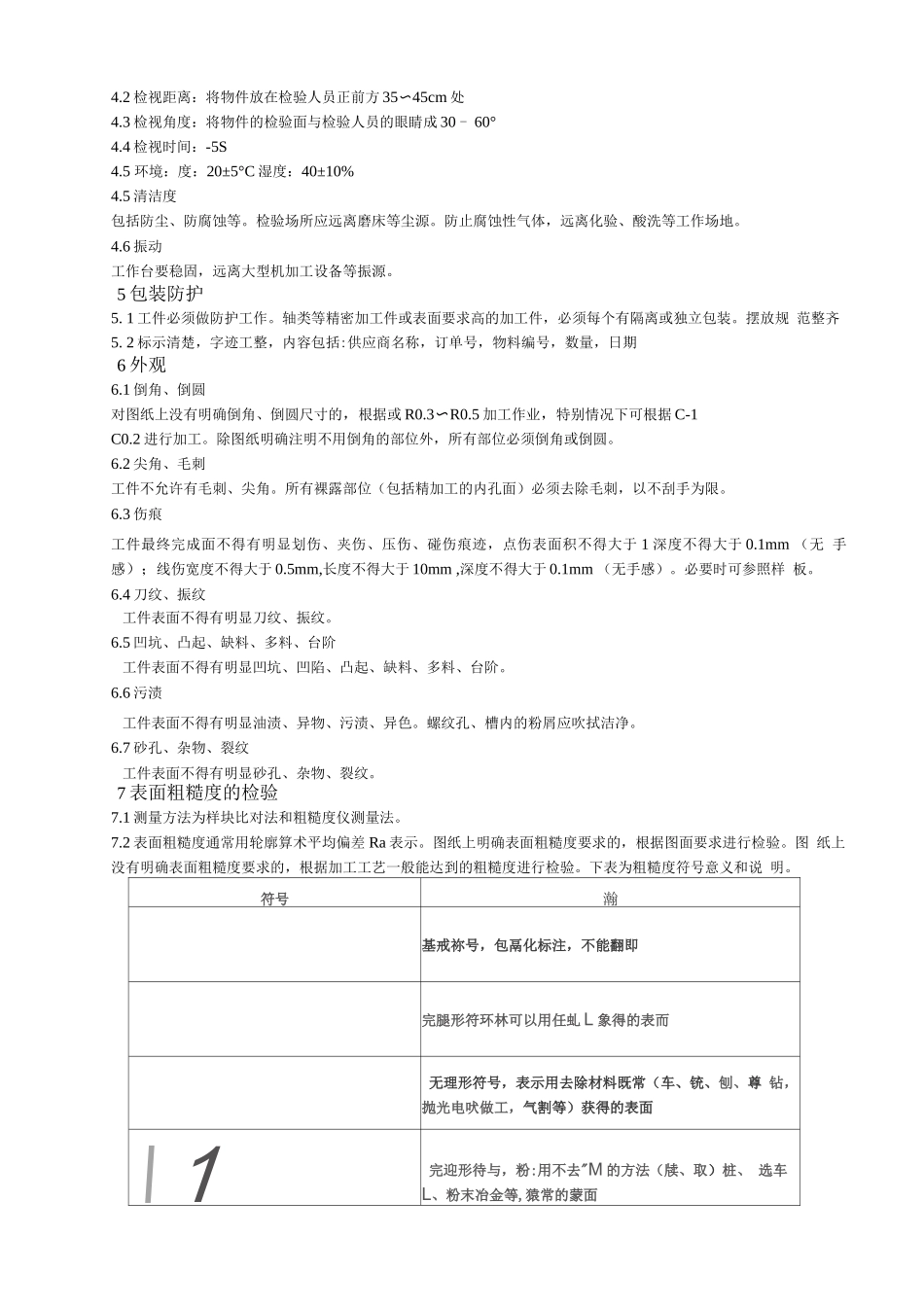 机加工检验规范_第3页