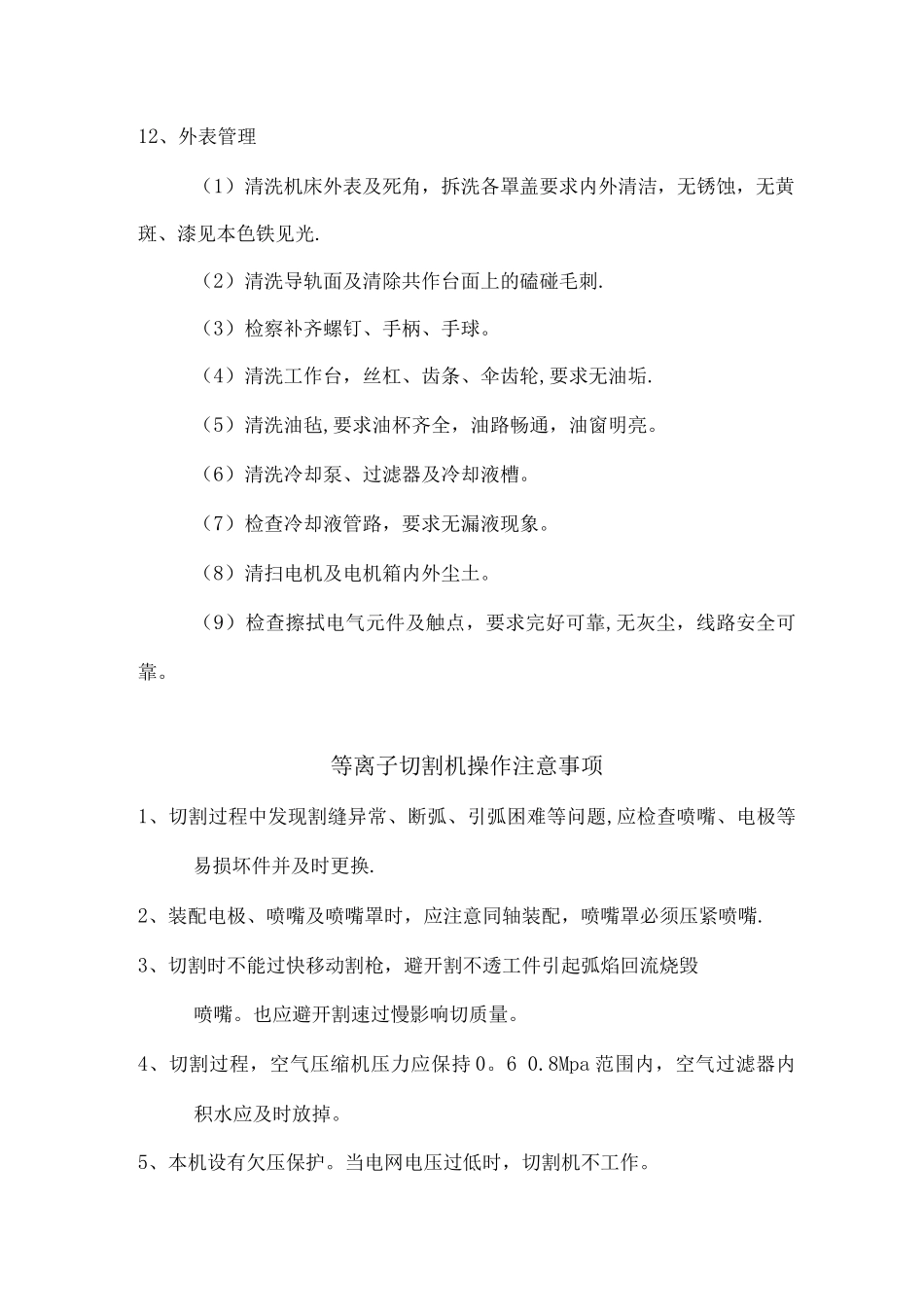 机加工设备管理制度_第3页