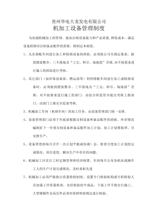 机加工设备管理制度