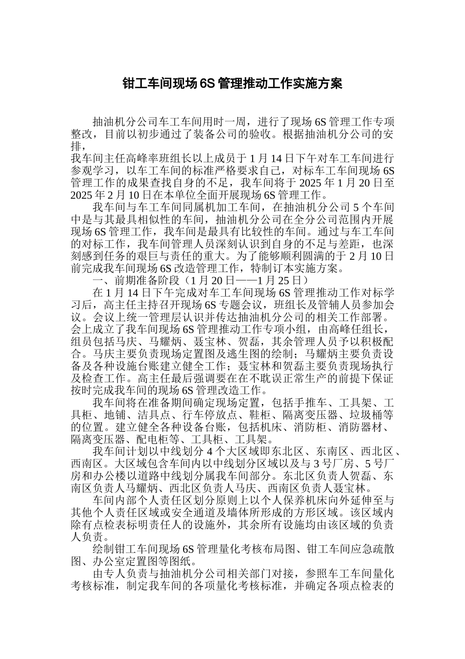 机加车间现场6S管理实施方案_第1页