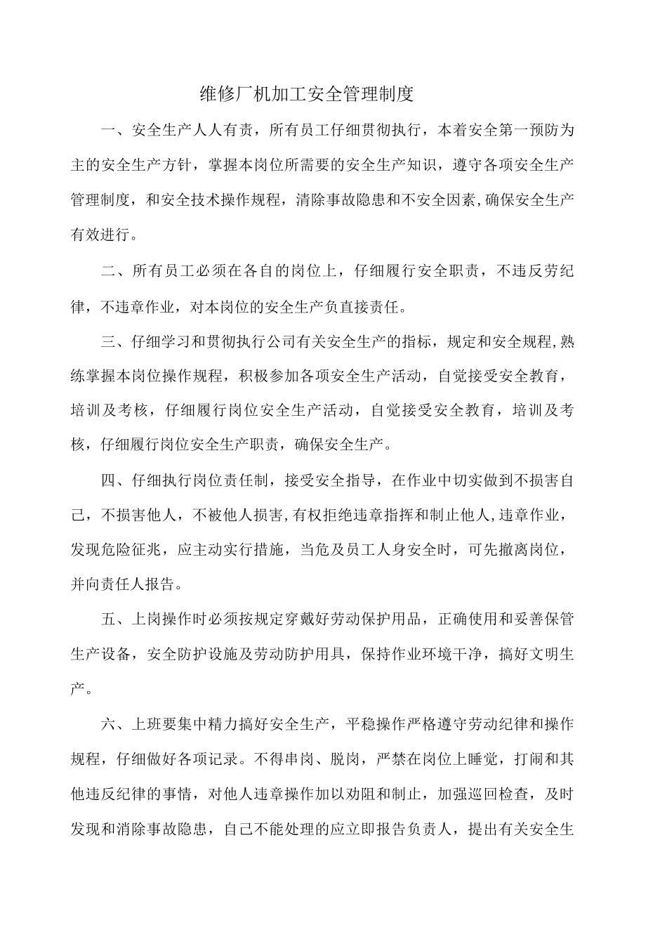 机加工安全管理制度_第1页