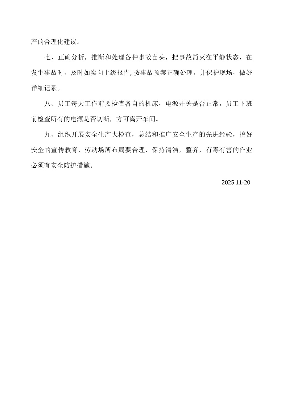 机加工安全管理制度_第2页