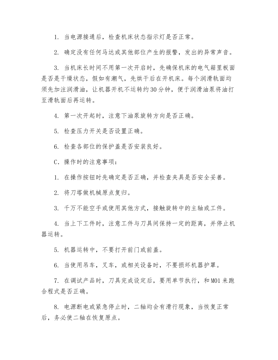 机加车间安全注意事项_第2页