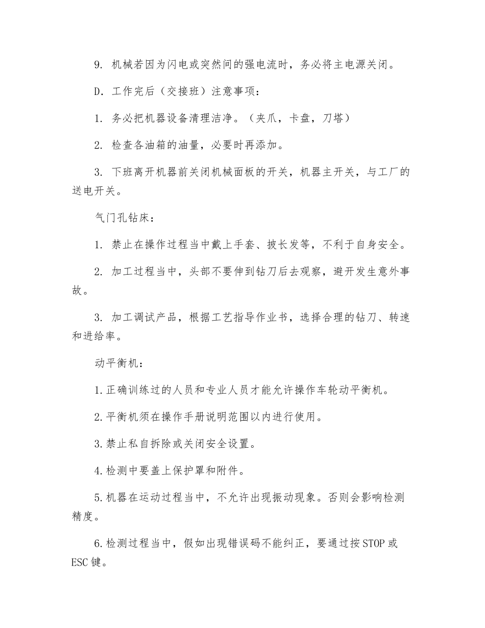 机加车间安全注意事项_第3页