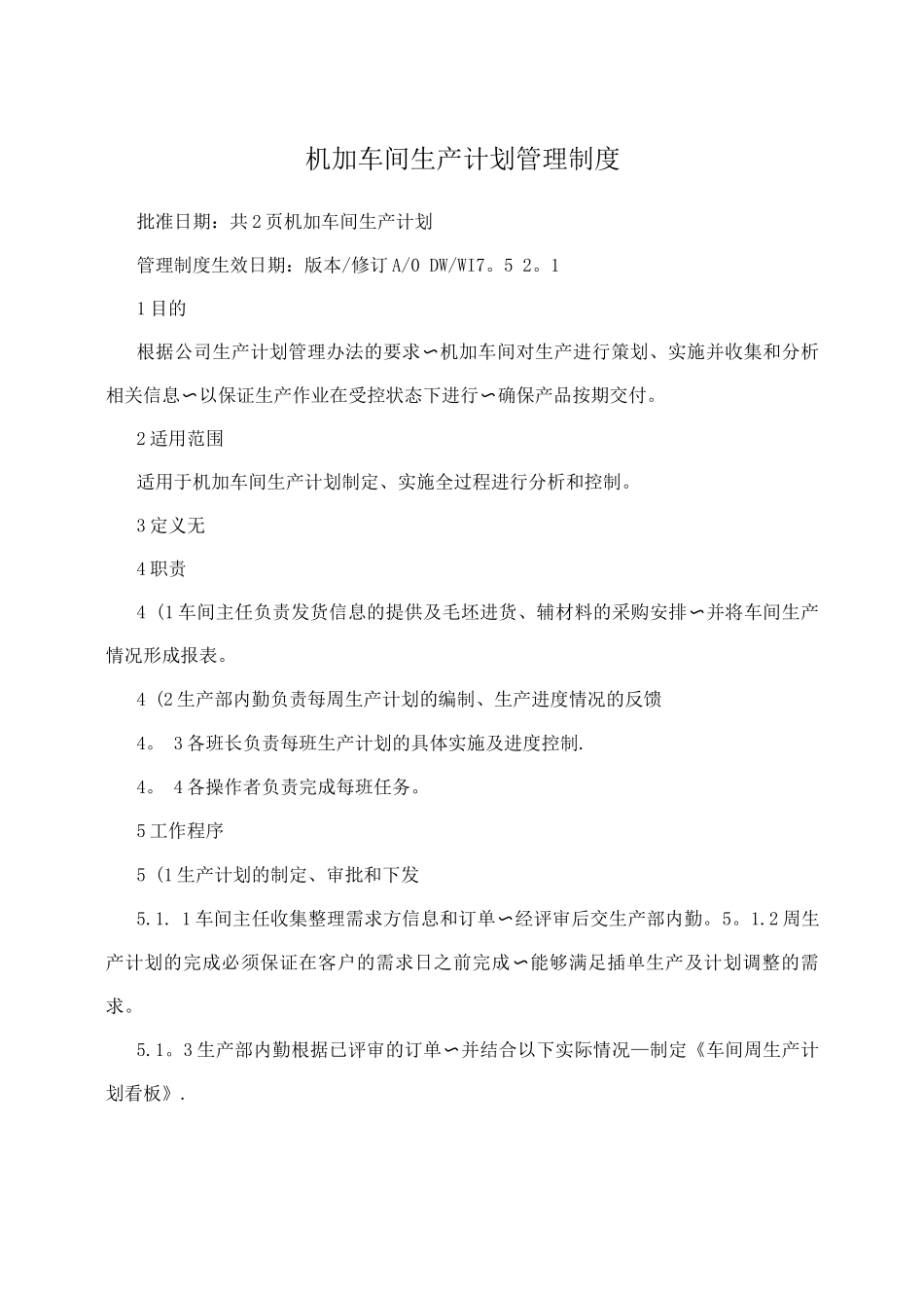 机加车间生产计划管理制度_第1页