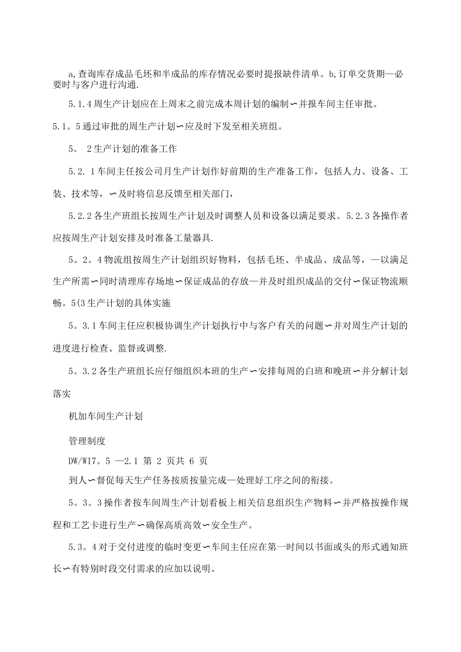机加车间生产计划管理制度_第2页