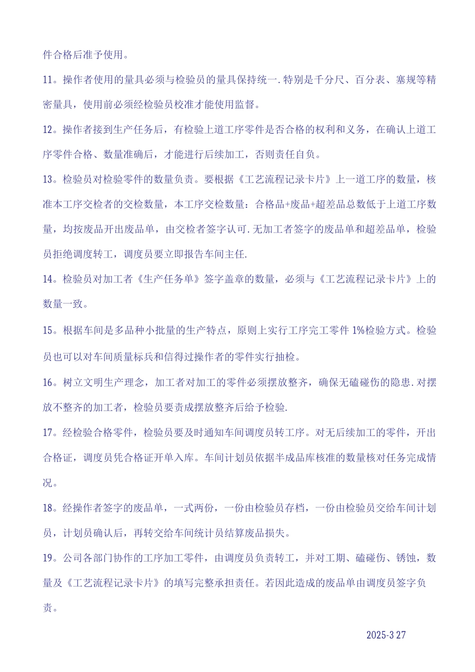 机加工车间质量管理制度_第2页