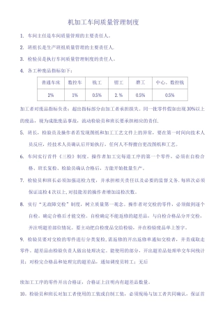 机加工车间质量管理制度