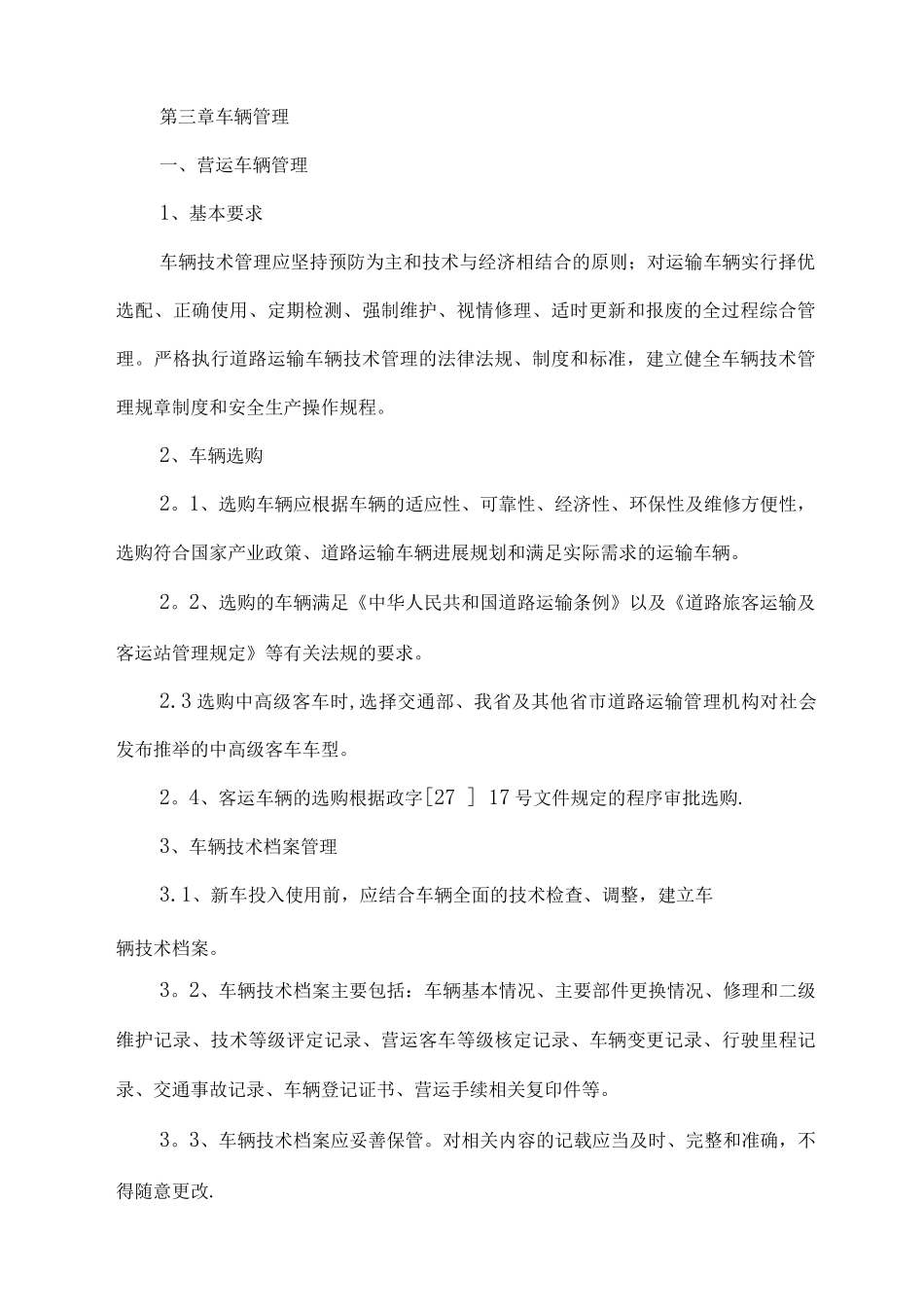 机务管理制度_第2页