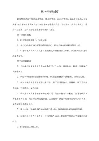 机务管理制度