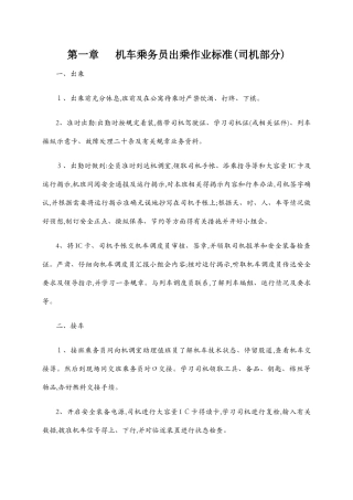机务段机车乘务员司机作业标准范围