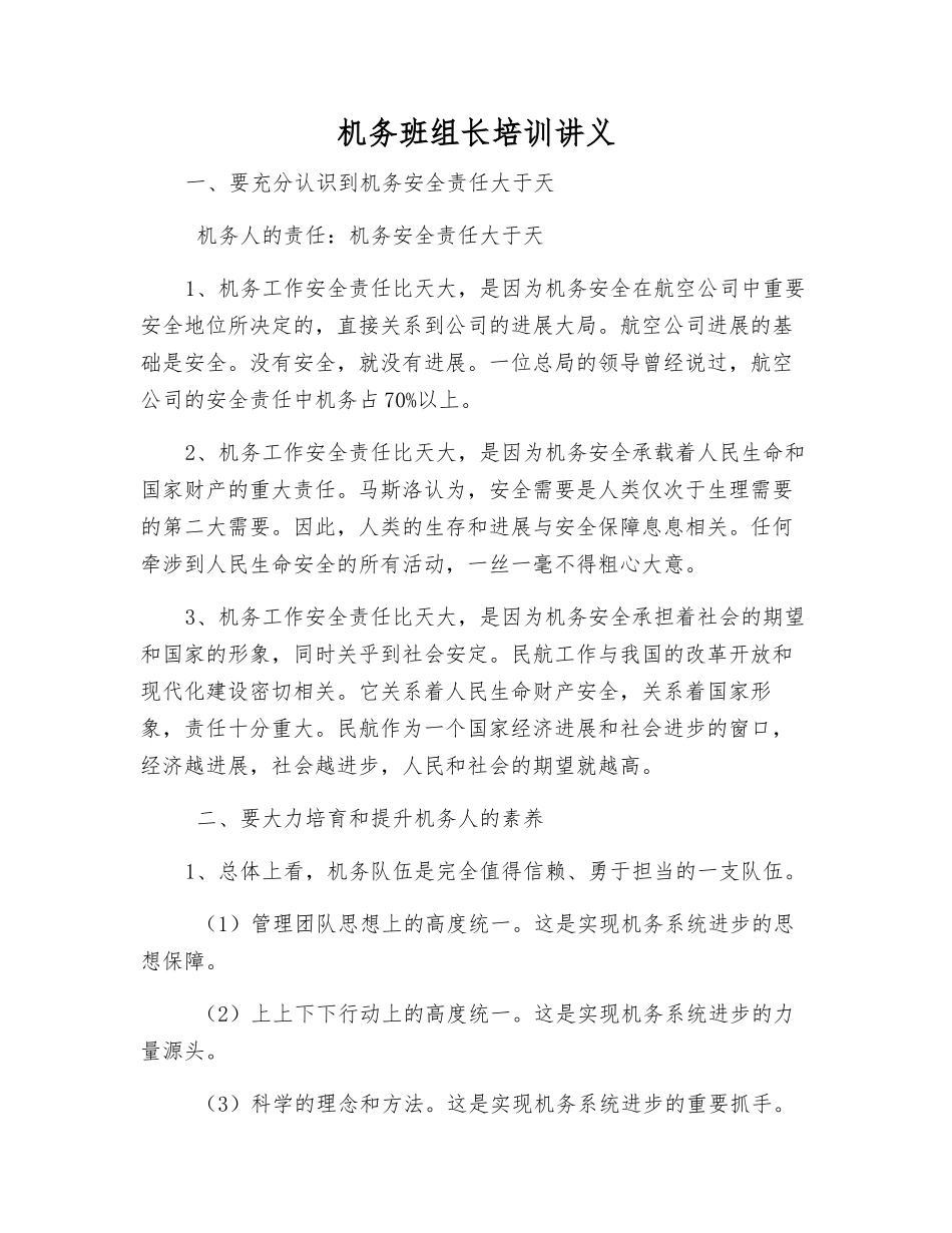 机务班组长培训讲义_第1页