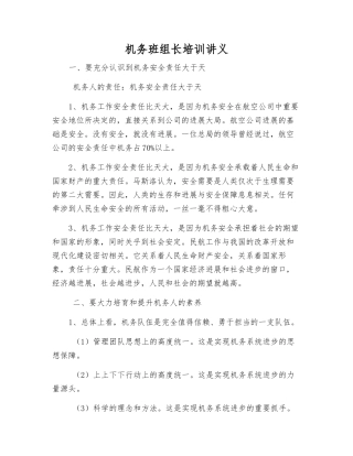 机务班组长培训讲义
